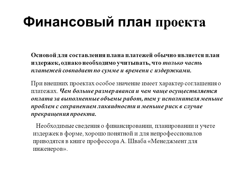 Финансовое планирование работы