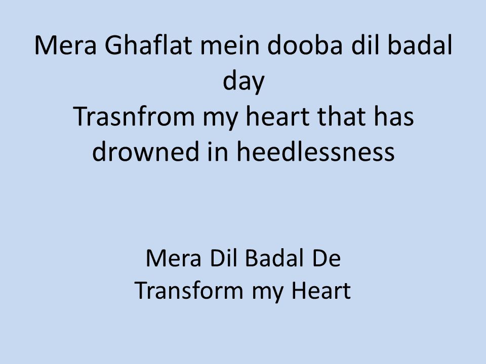 lyrics of naat mera dil badal de lyrics of naat mera dil badal de