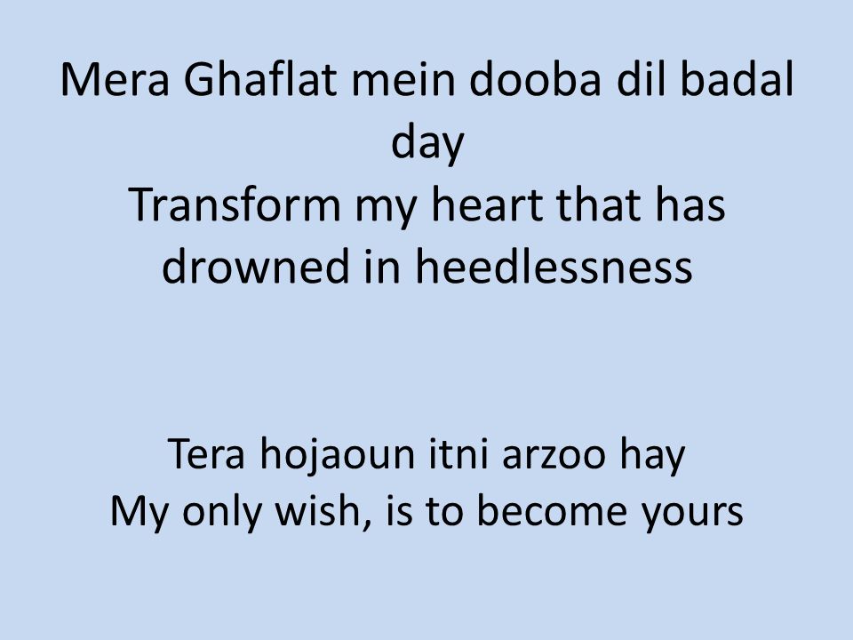 mera dil badal de urdu written lyrics mera dil badal de urdu written lyrics