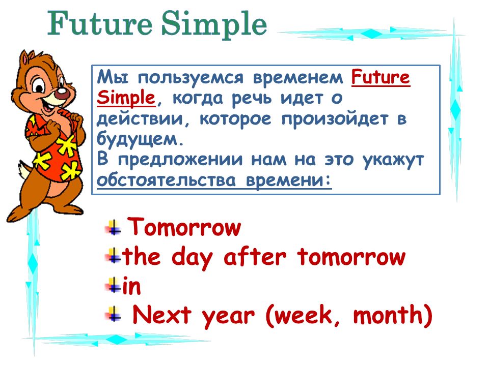 Предложения простое будущее время