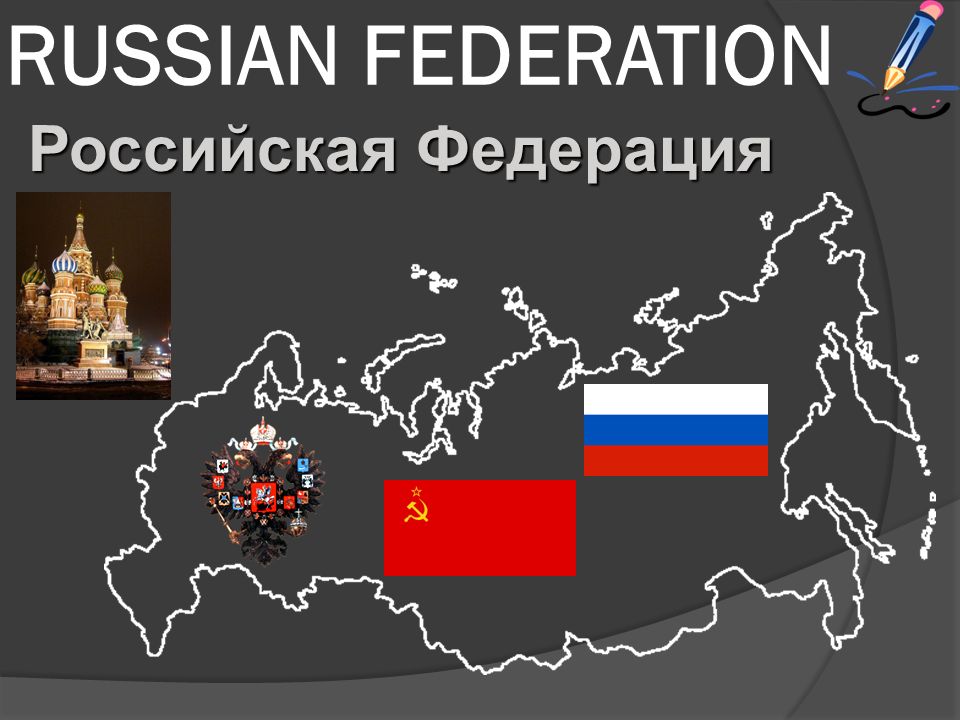 Всей россии российской федерации