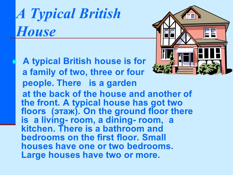 I like my house it is. Проект по английскому дом. Дома на английском языке. Проект по английскому языку мой дом. Проект дм мечты по англискому.