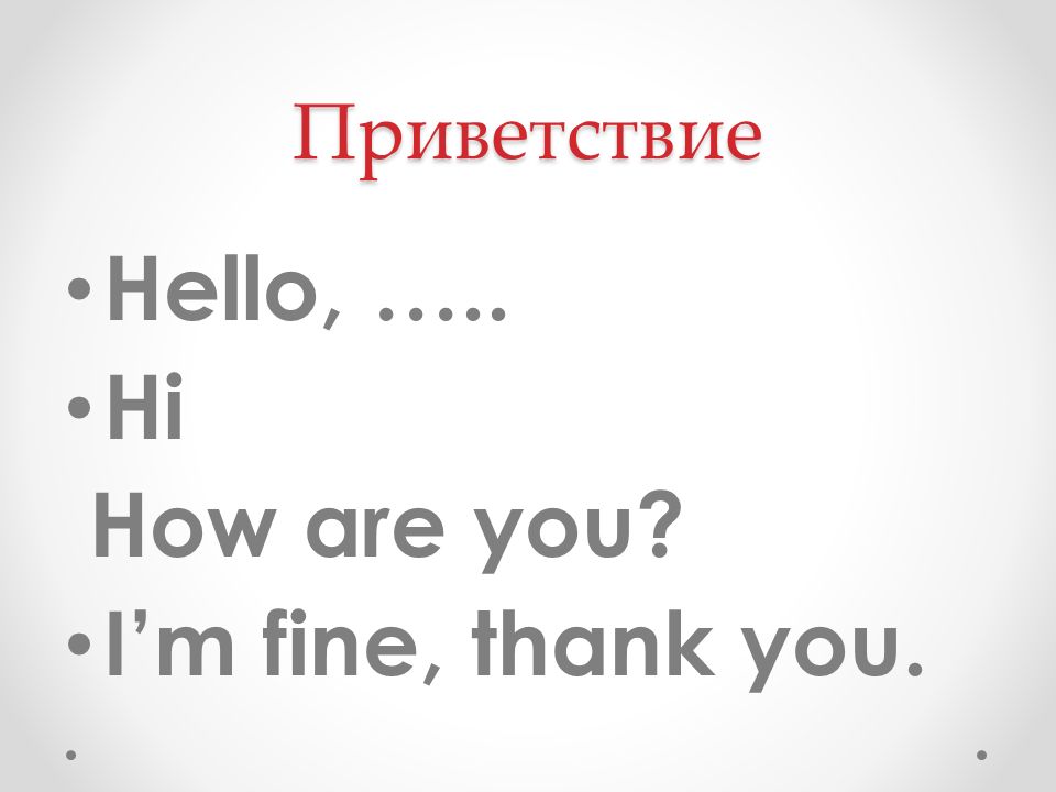 Hello how re you. Hello Приветствие. How are you i'm Fine thank you. Hello how are you i'm Fine thank you. Hello how are you.