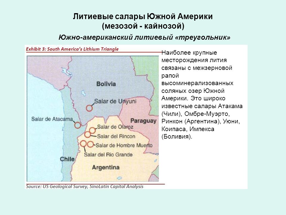 Шевченковское месторождение лития донецкая обл карта. Месторождения лития. Месторождения лития в мире. Крупнейшее месторождение лития. Крупные месторождения лития.